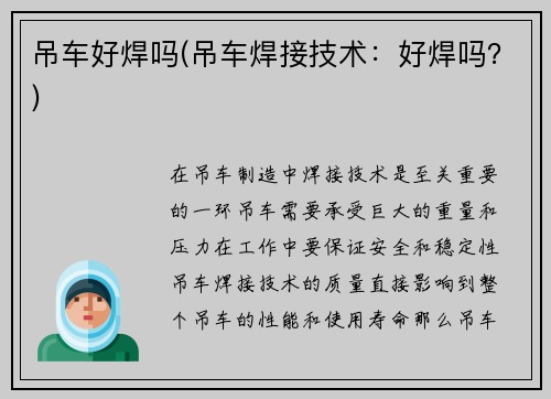 吊车好焊吗(吊车焊接技术：好焊吗？)