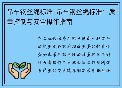 吊车钢丝绳标准_吊车钢丝绳标准：质量控制与安全操作指南