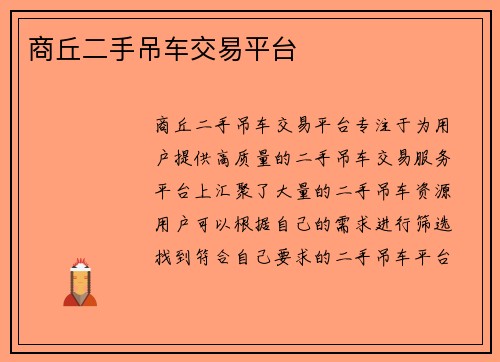 商丘二手吊车交易平台