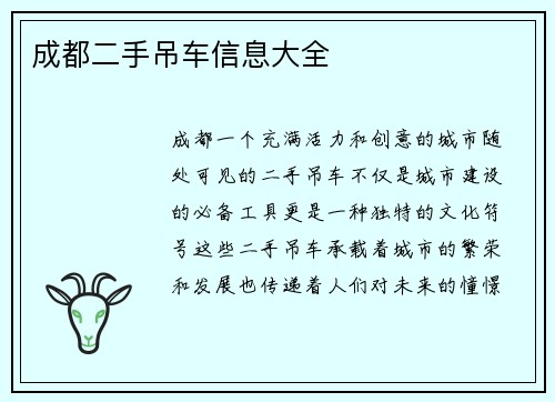 成都二手吊车信息大全