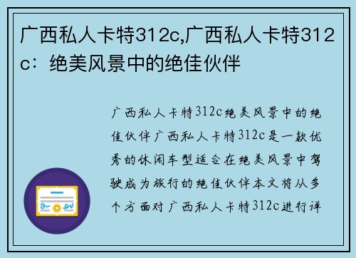 广西私人卡特312c,广西私人卡特312c：绝美风景中的绝佳伙伴