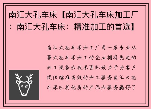 南汇大孔车床【南汇大孔车床加工厂：南汇大孔车床：精准加工的首选】