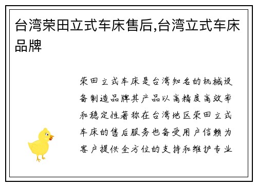 台湾荣田立式车床售后,台湾立式车床品牌