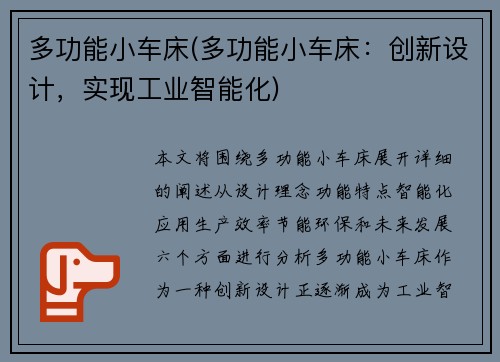 多功能小车床(多功能小车床：创新设计，实现工业智能化)