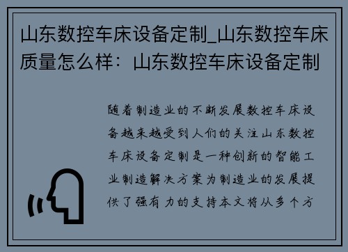山东数控车床设备定制_山东数控车床质量怎么样：山东数控车床设备定制：创新智能工业制造解决方案