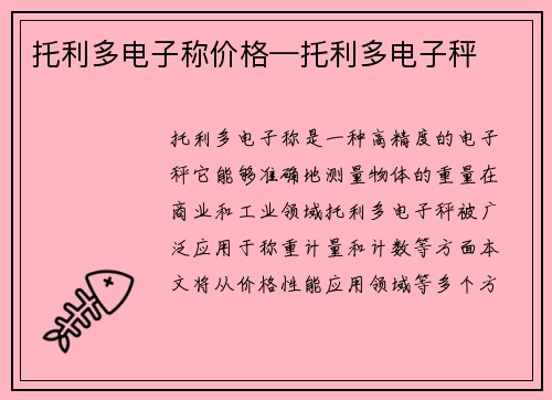 托利多电子称价格—托利多电子秤
