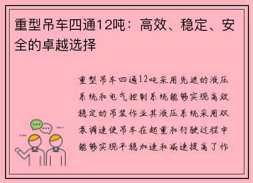 重型吊车四通12吨：高效、稳定、安全的卓越选择