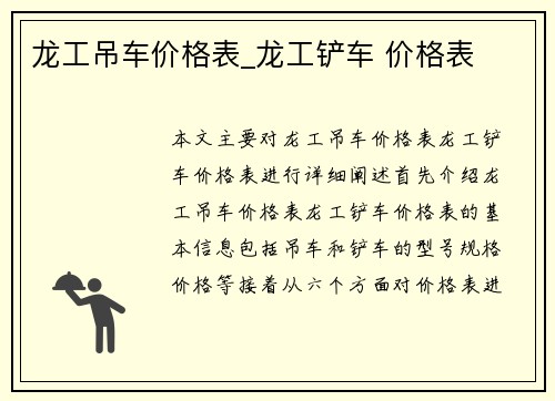 龙工吊车价格表_龙工铲车 价格表
